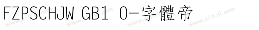 FZPSCHJW GB1 0字体转换